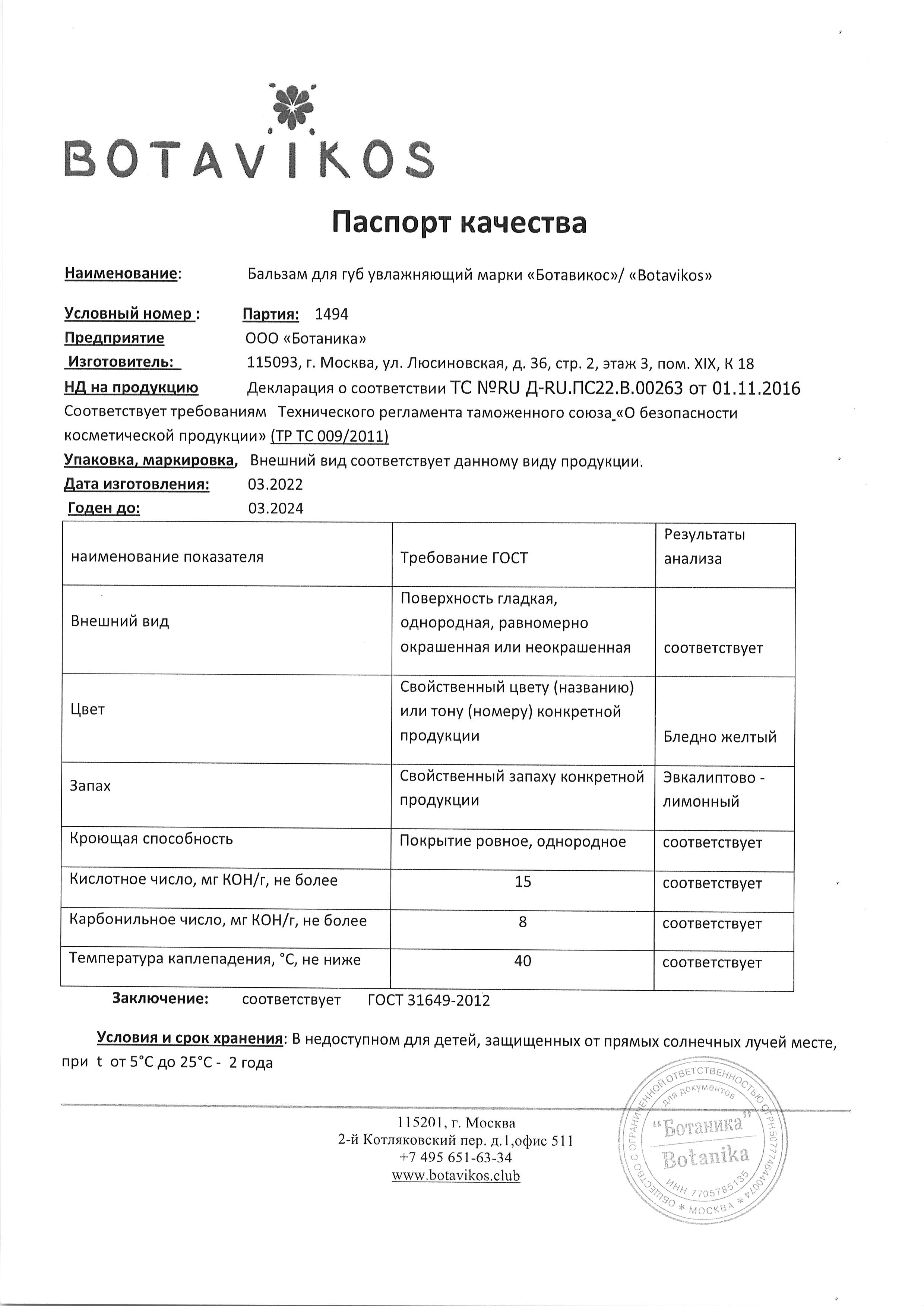 Паспорт №032022